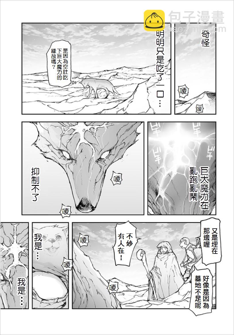 《万事屋齐藤到异世界》第68话 第3页