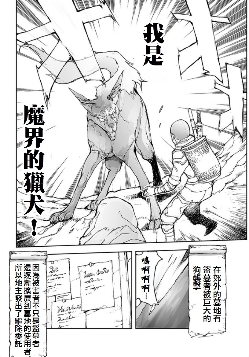 《万事屋齐藤到异世界》第68话 第4页