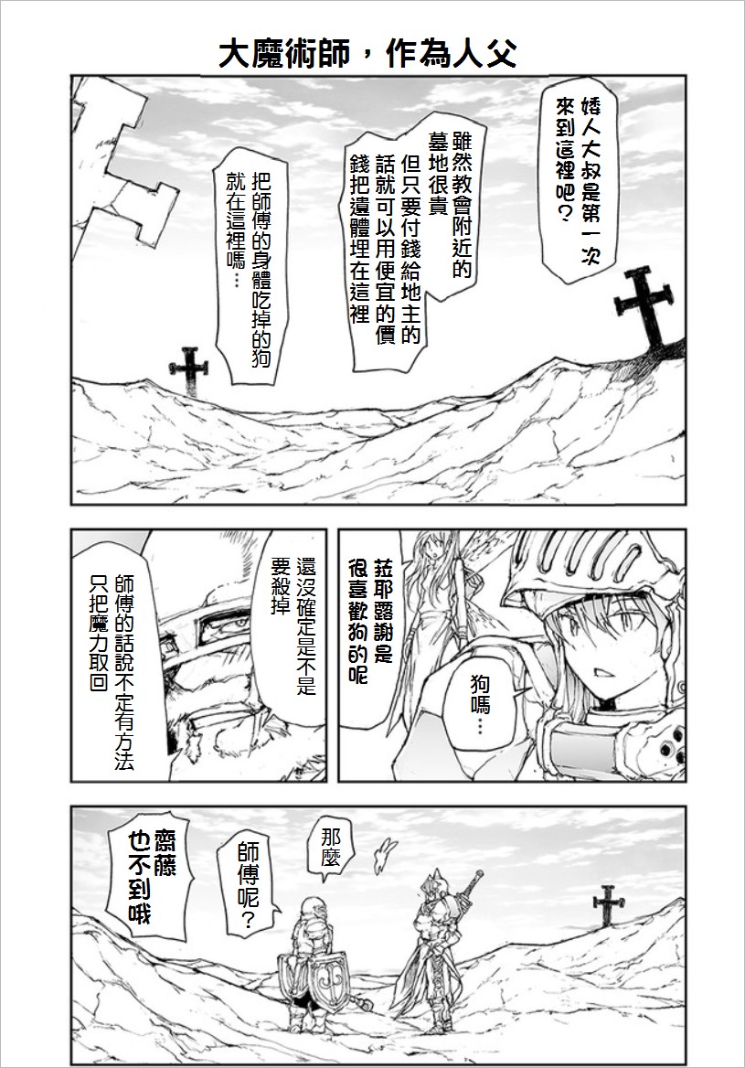 《万事屋齐藤到异世界》第68话 第5页