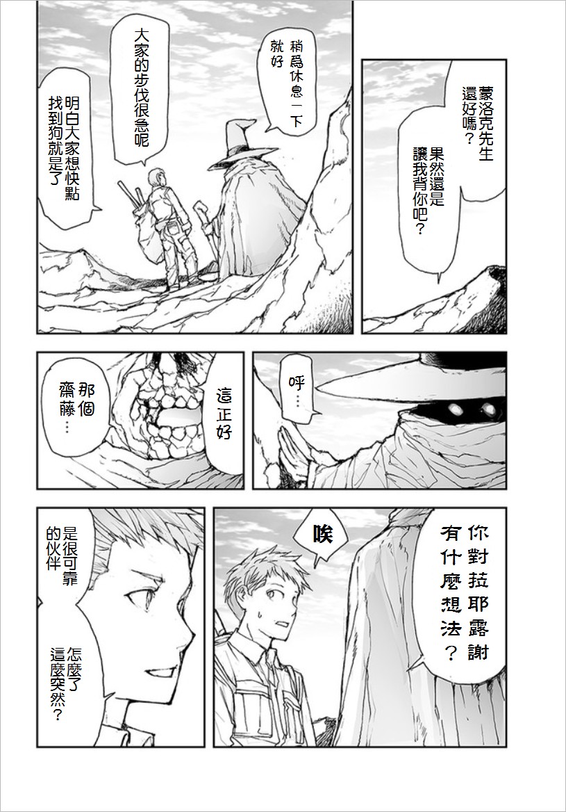 《万事屋齐藤到异世界》第68话 第6页