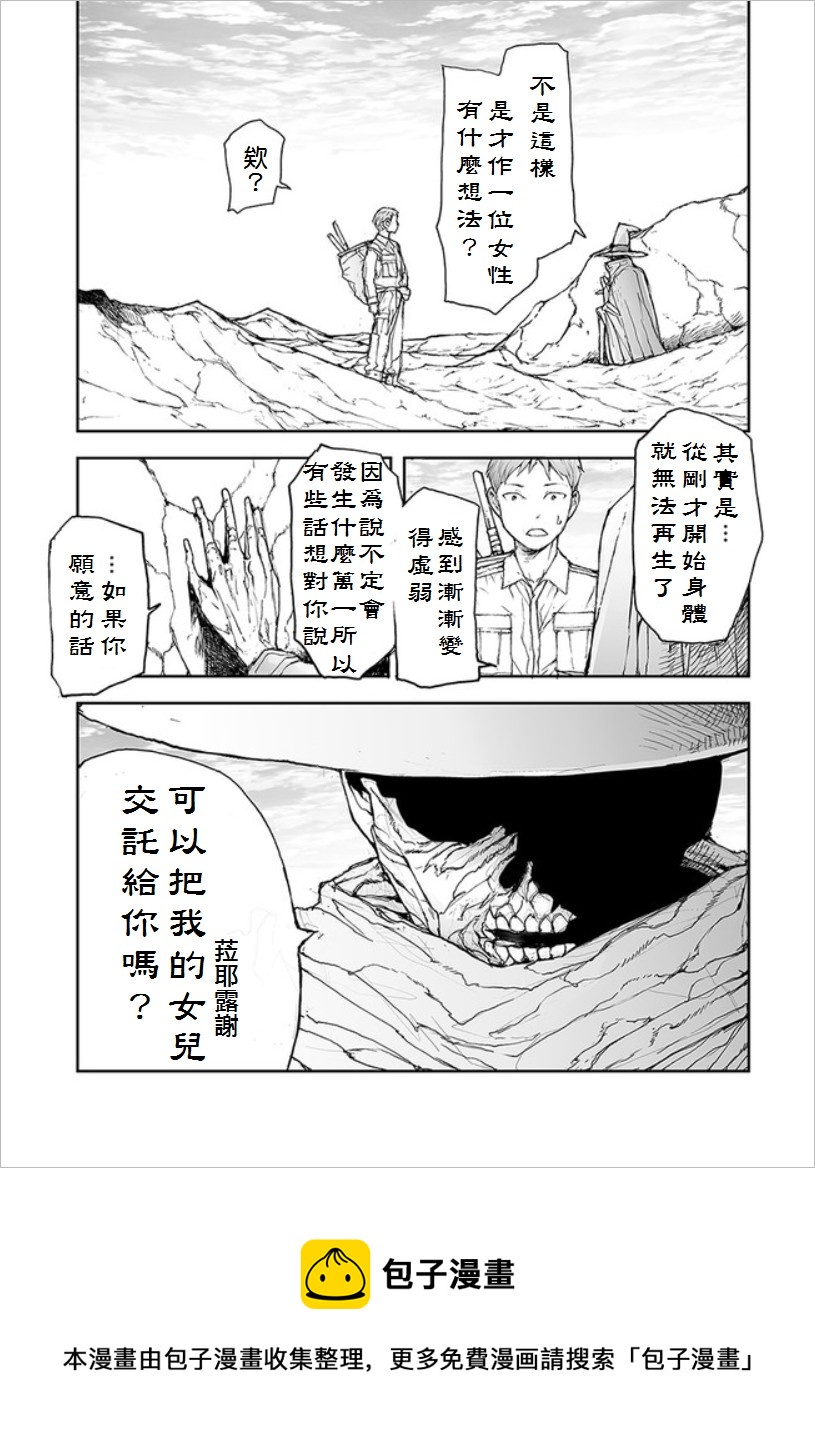《万事屋齐藤到异世界》第68话 第7页