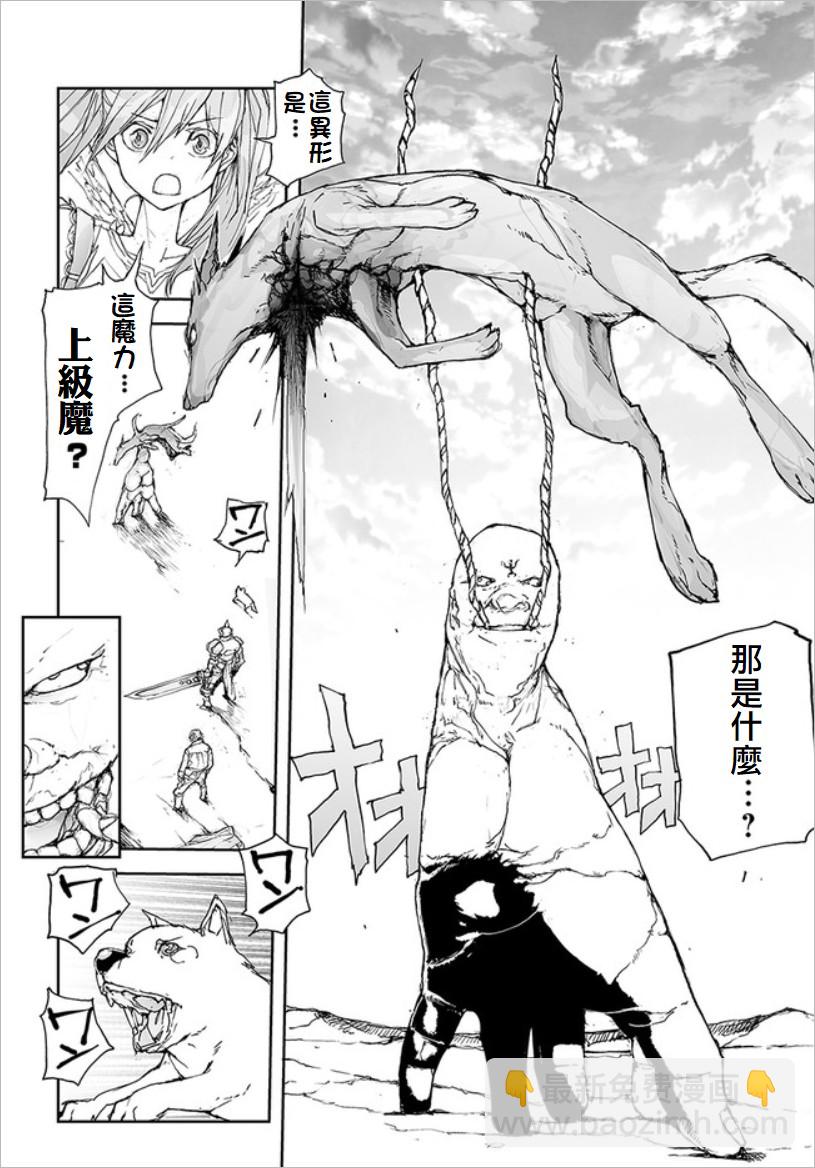 《万事屋齐藤到异世界》第74话 第3页
