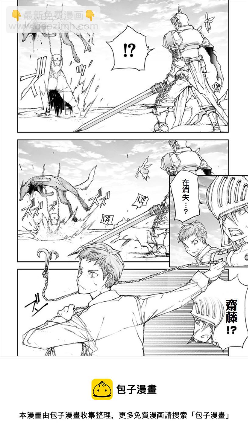 《万事屋齐藤到异世界》第74话 第4页