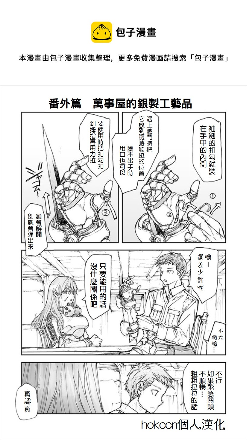 《万事屋齐藤到异世界》番外13 第1页