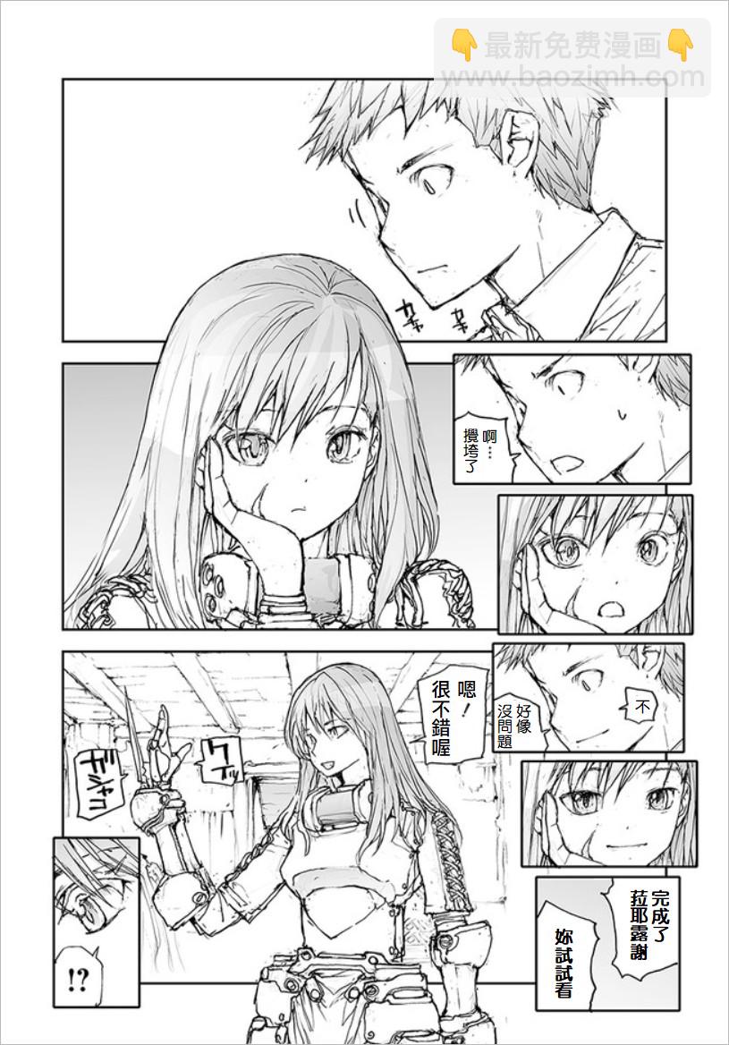 《万事屋齐藤到异世界》番外13 第2页