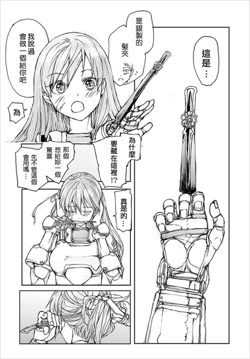《万事屋齐藤到异世界》番外13 第3页