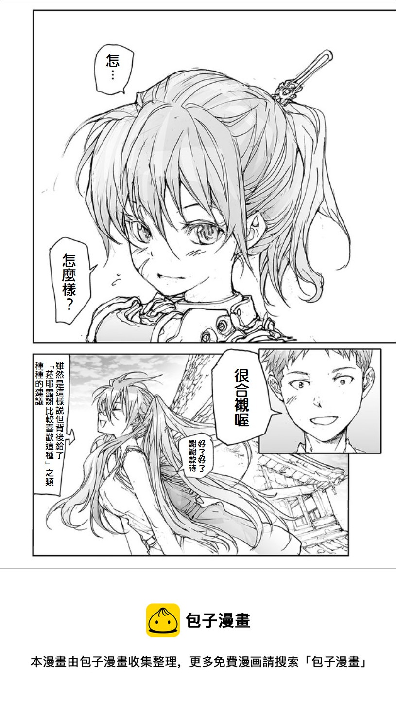 《万事屋齐藤到异世界》番外13 第4页