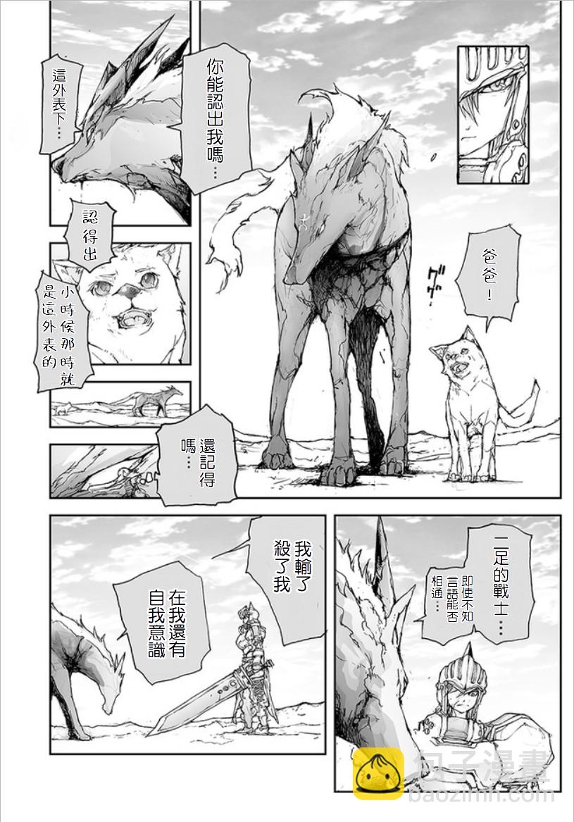 《万事屋齐藤到异世界》第73话 第3页