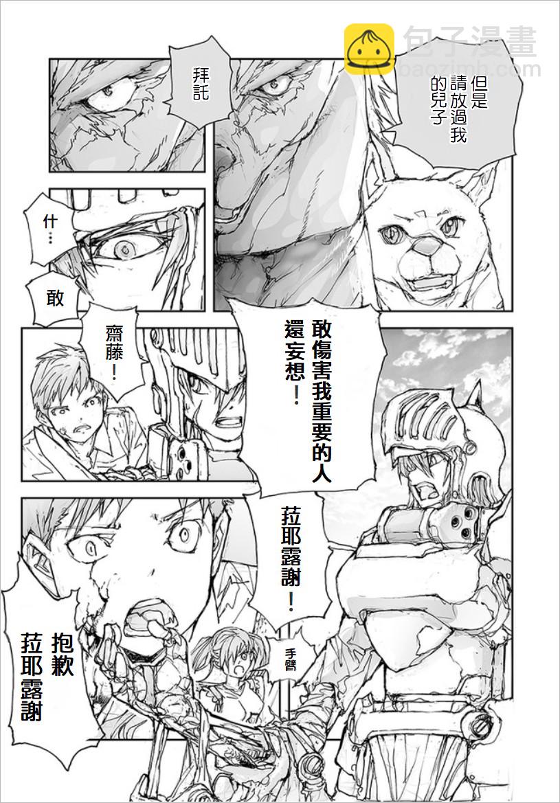 《万事屋齐藤到异世界》第73话 第4页