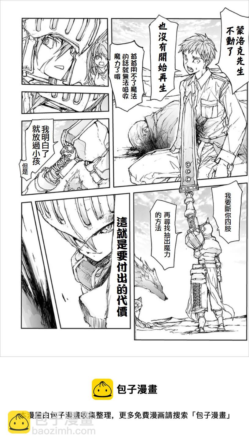 《万事屋齐藤到异世界》第73话 第5页