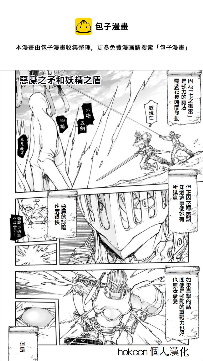 《万事屋齐藤到异世界》第76话 第1页