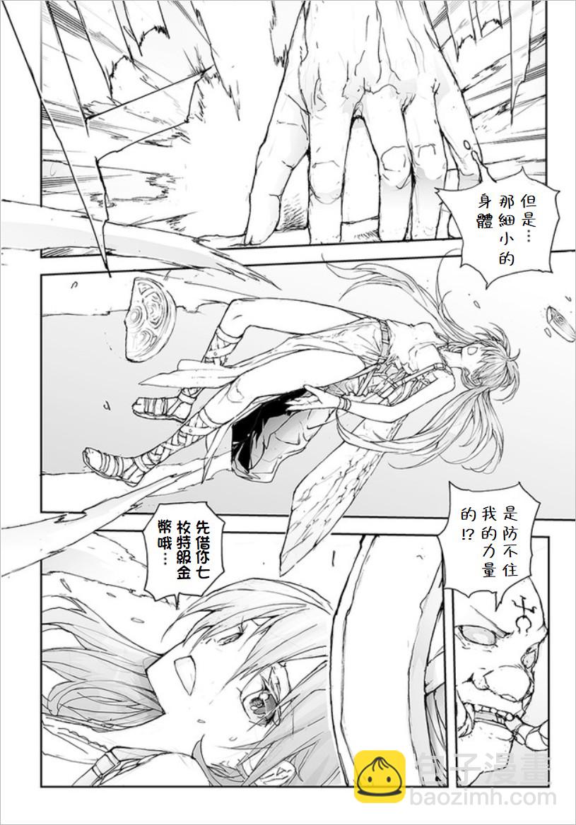 《万事屋齐藤到异世界》第76话 第3页