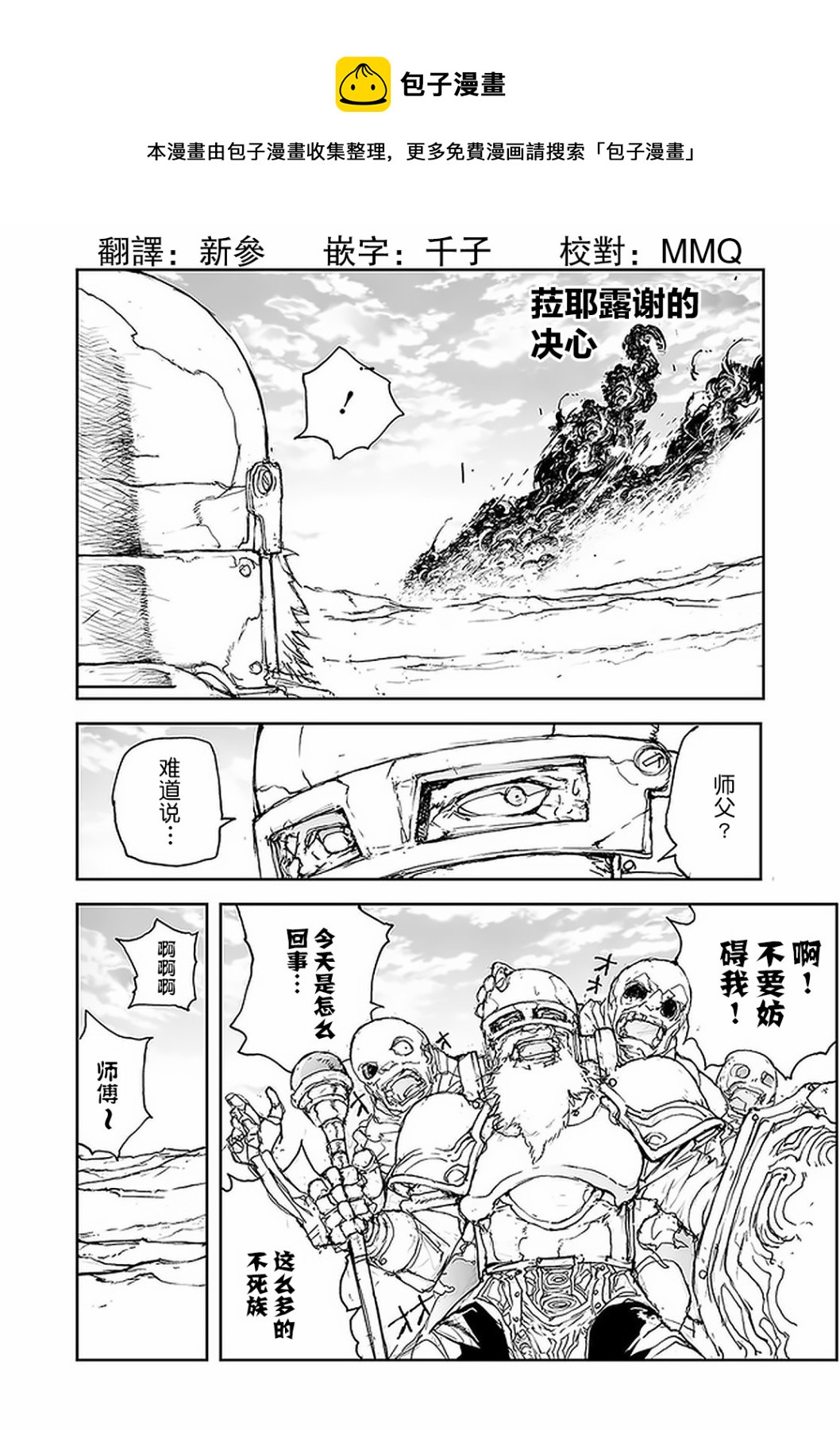 《万事屋齐藤到异世界》第78话 第1页