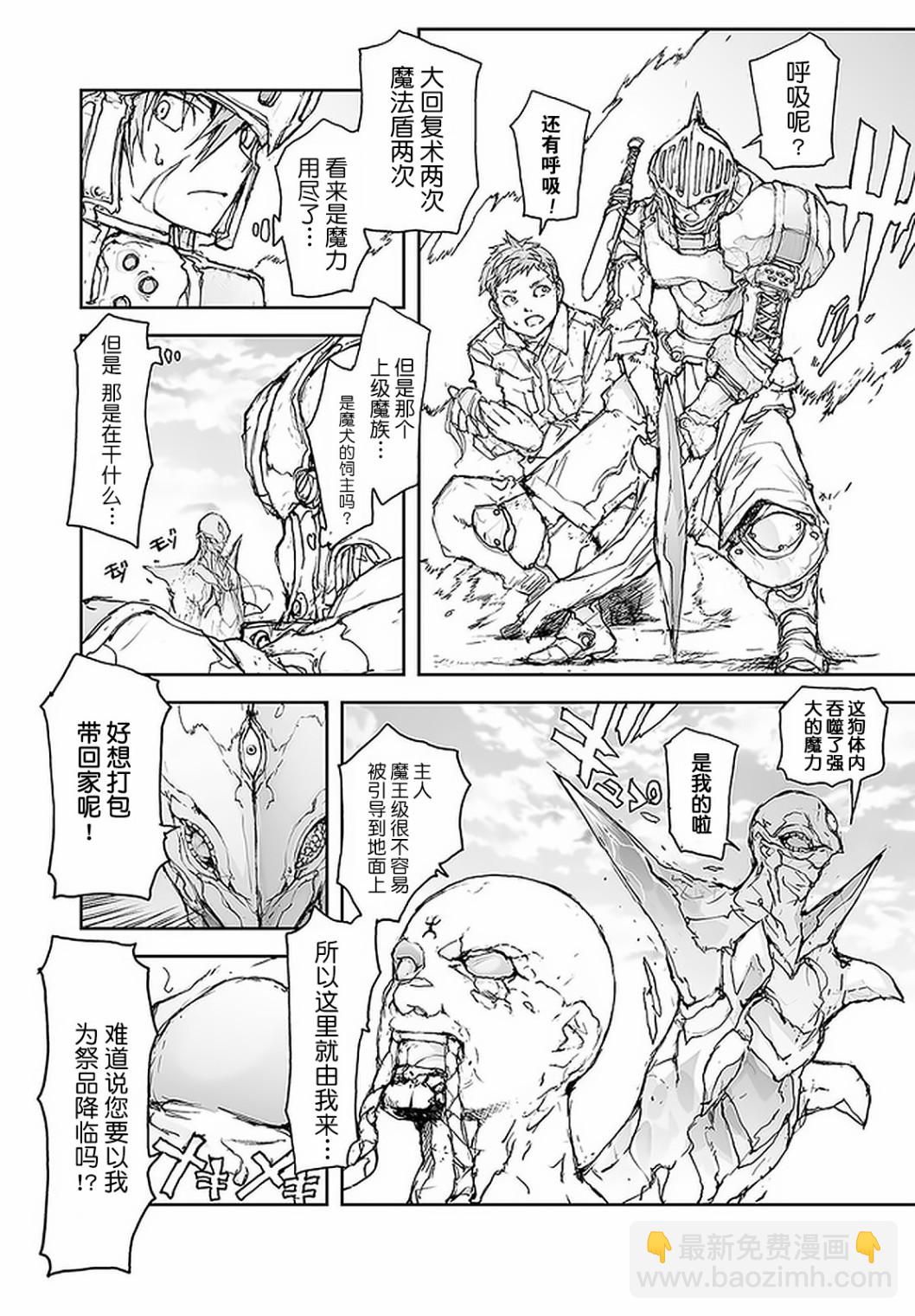 《万事屋齐藤到异世界》第78话 第3页