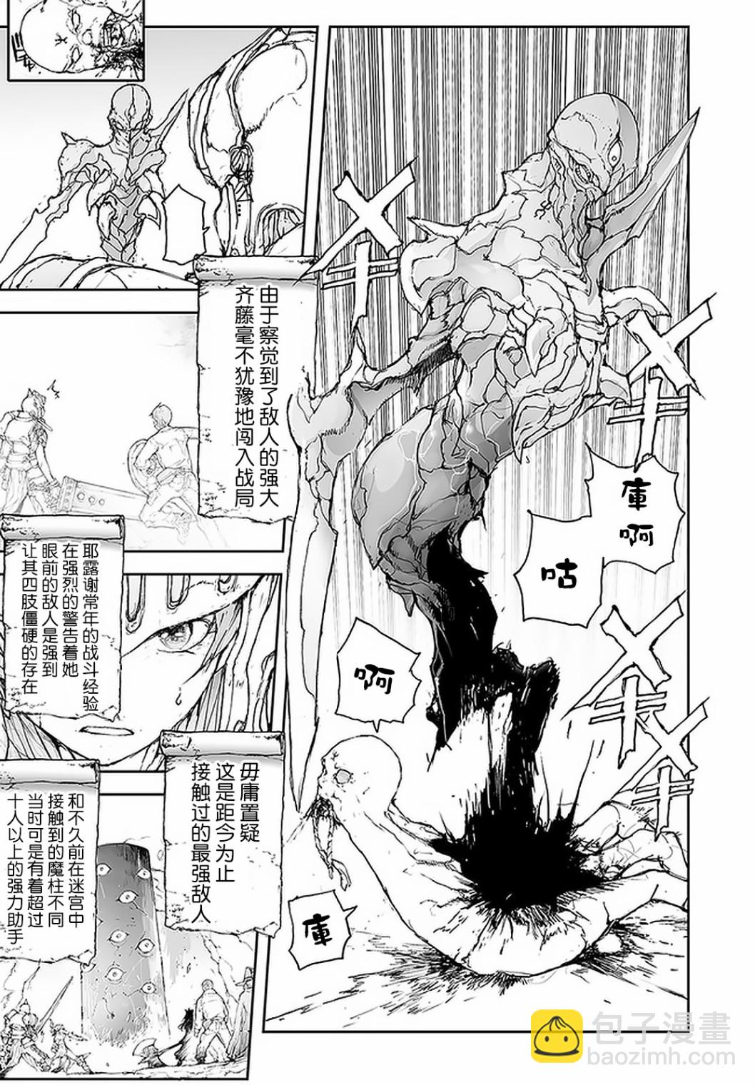 《万事屋齐藤到异世界》第78话 第4页