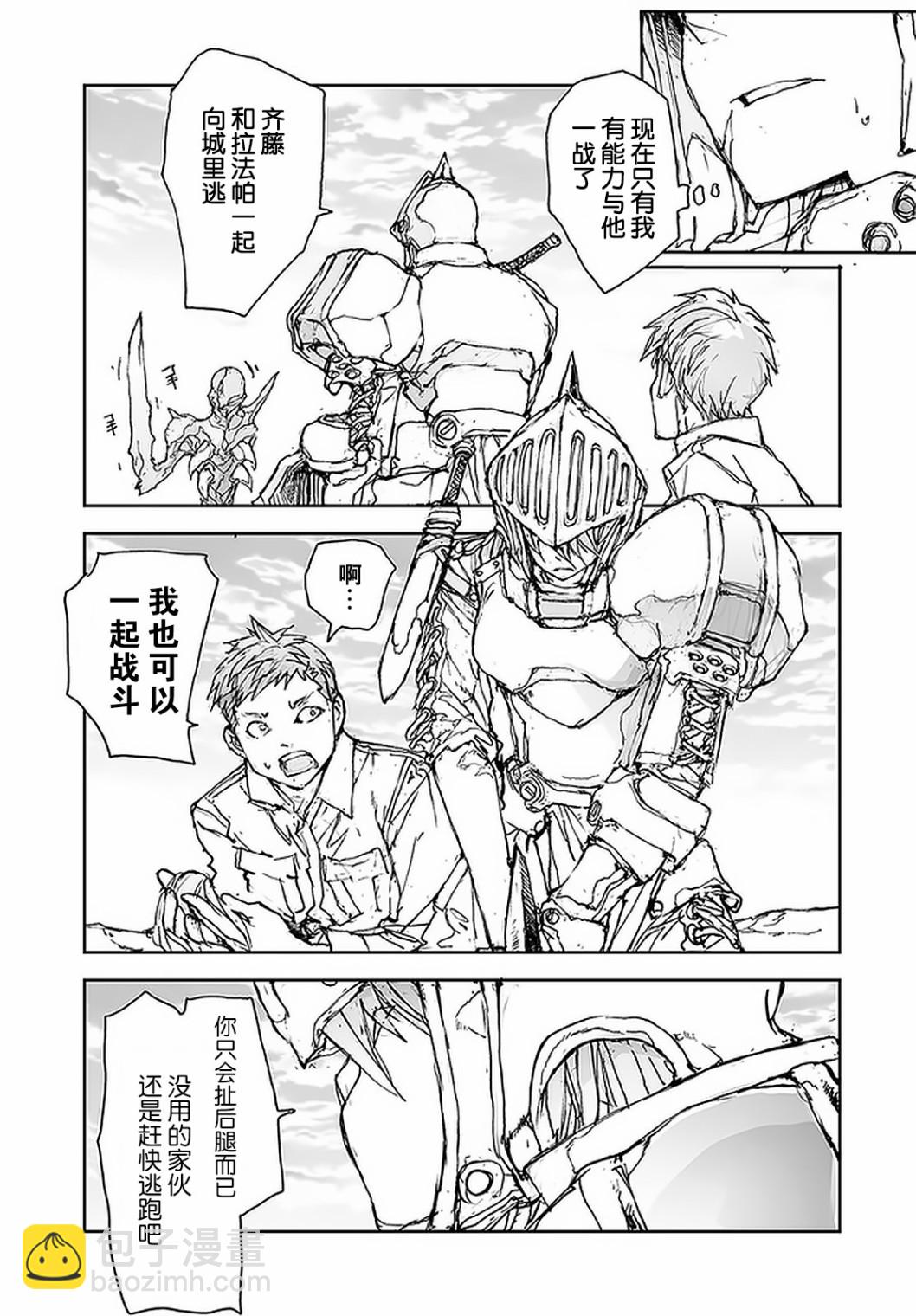 《万事屋齐藤到异世界》第78话 第5页