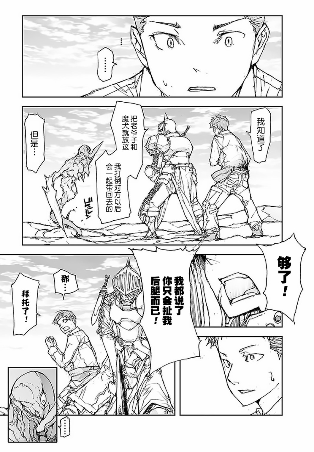 《万事屋齐藤到异世界》第78话 第6页