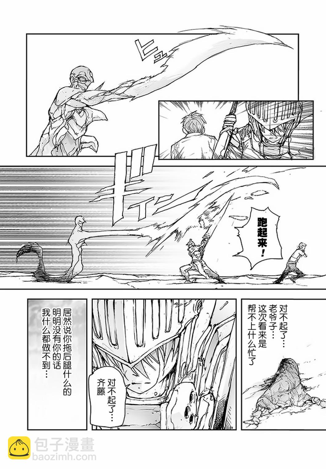 《万事屋齐藤到异世界》第78话 第7页