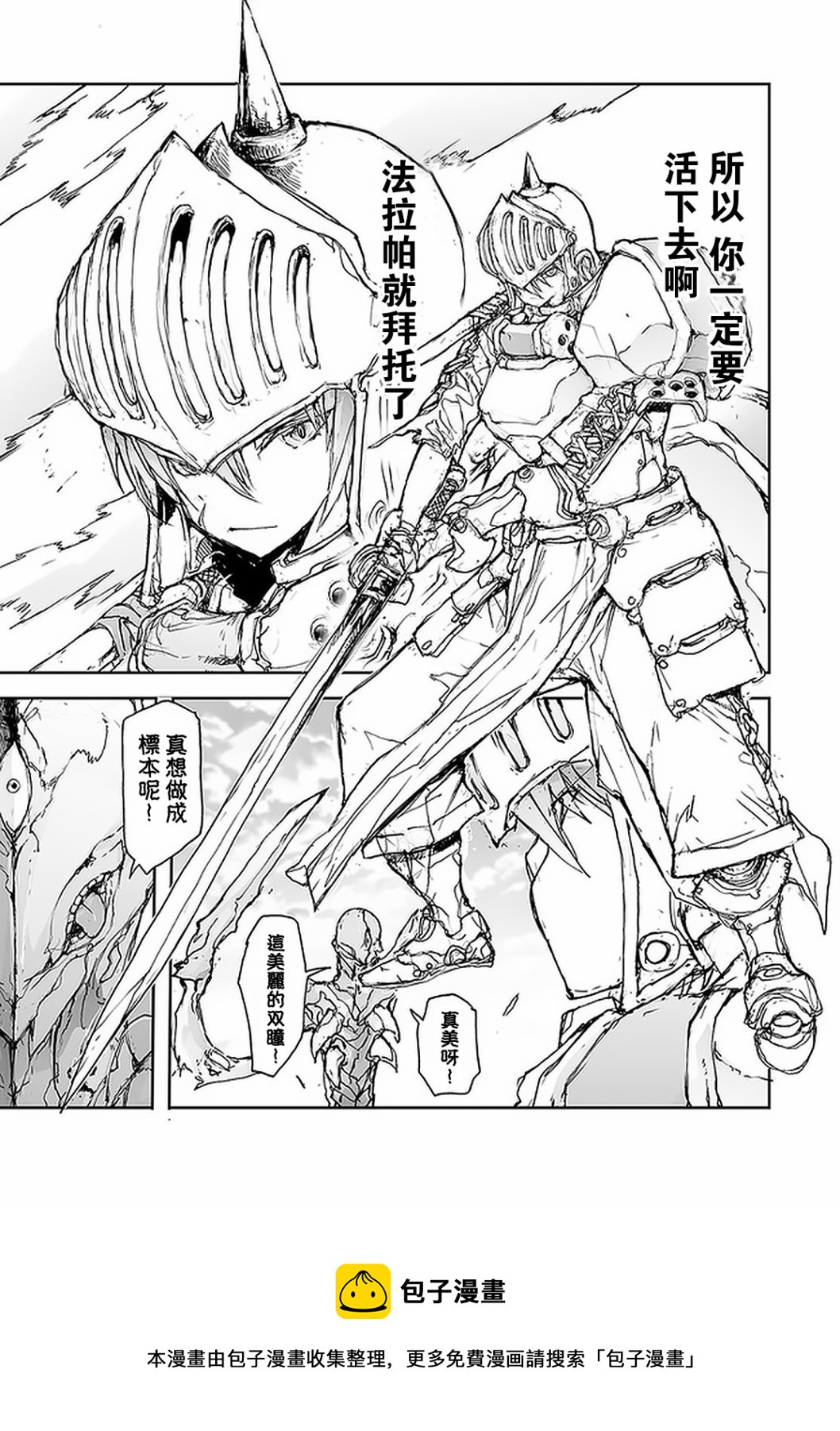 《万事屋齐藤到异世界》第78话 第8页