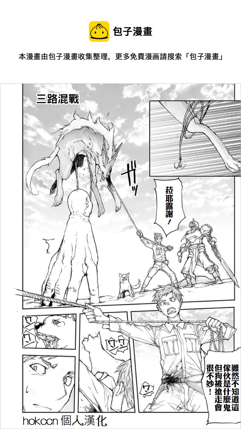 《万事屋齐藤到异世界》第75话 第1页
