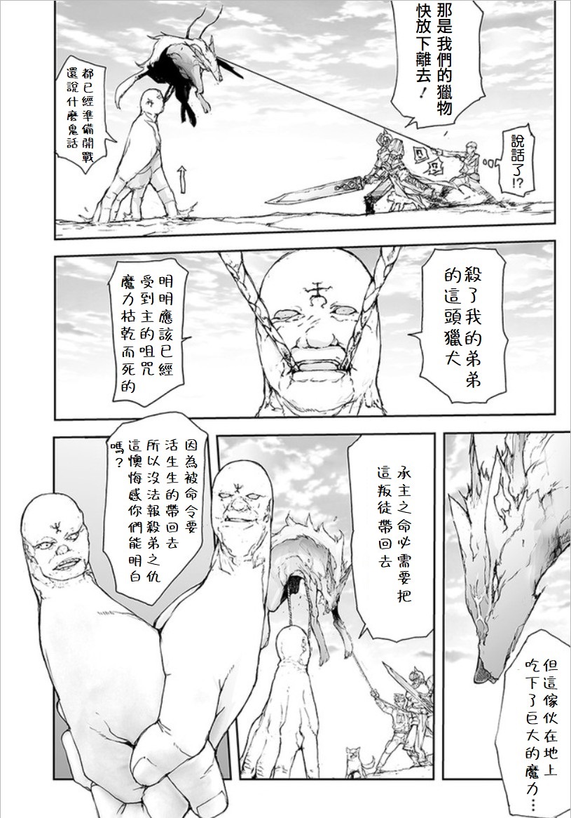 《万事屋齐藤到异世界》第75话 第3页