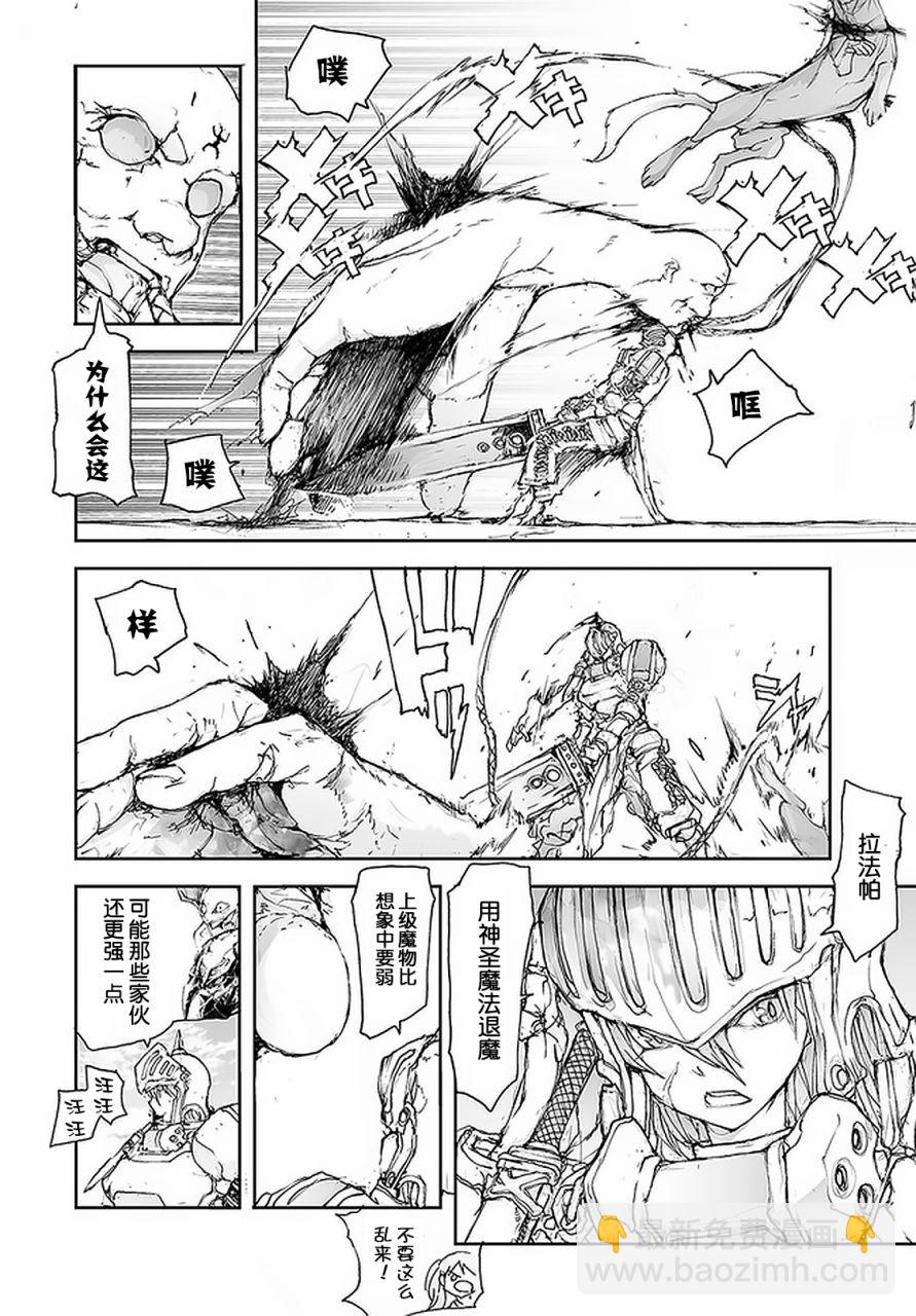 《万事屋齐藤到异世界》第77话 第2页