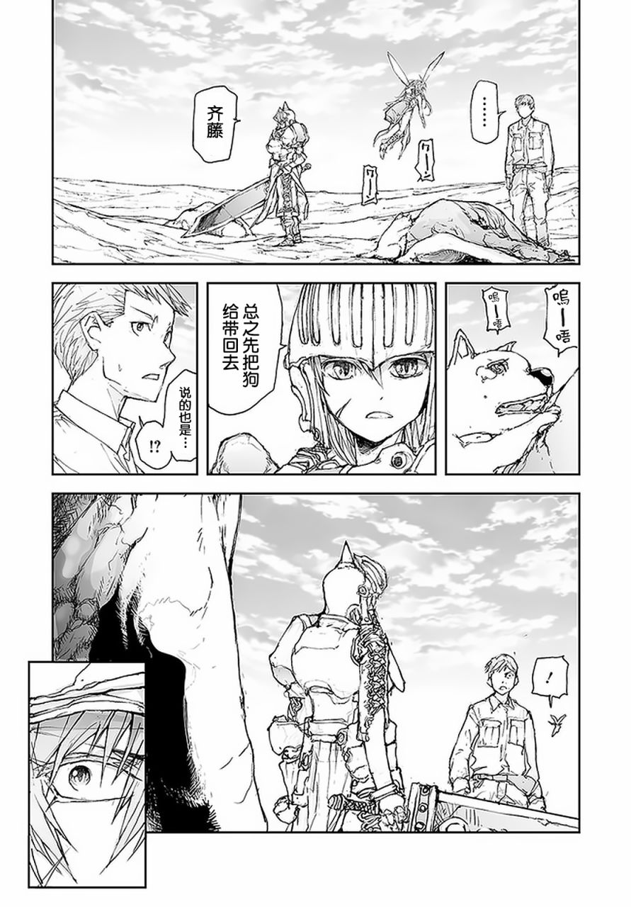 《万事屋齐藤到异世界》第77话 第3页