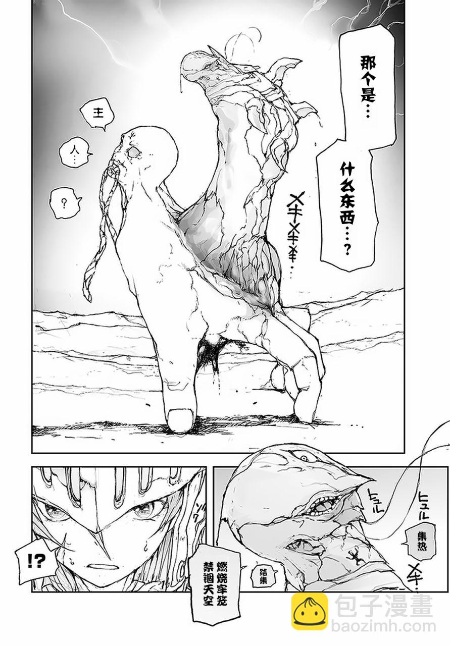 《万事屋齐藤到异世界》第77话 第4页