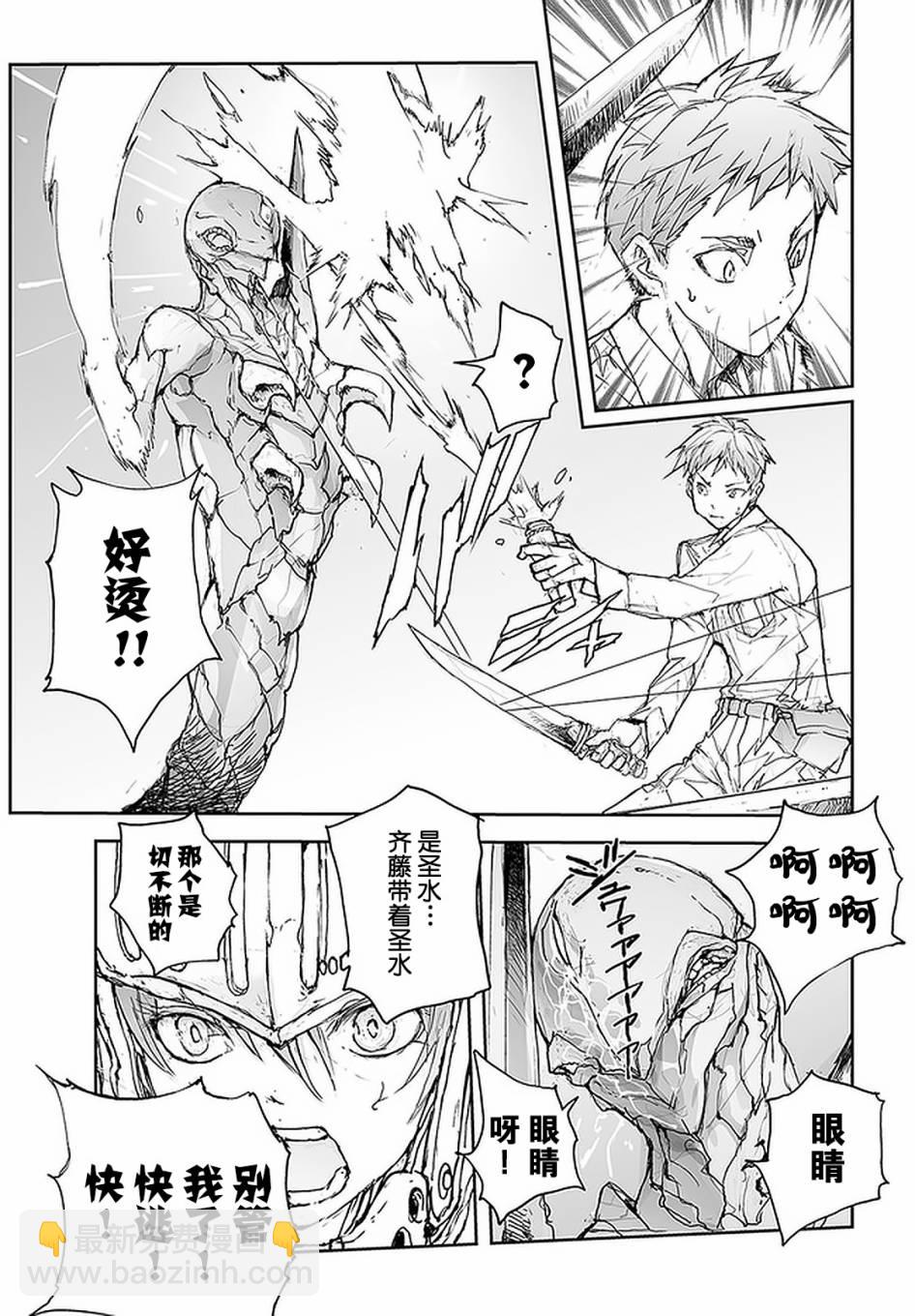 《万事屋齐藤到异世界》第80话 第3页