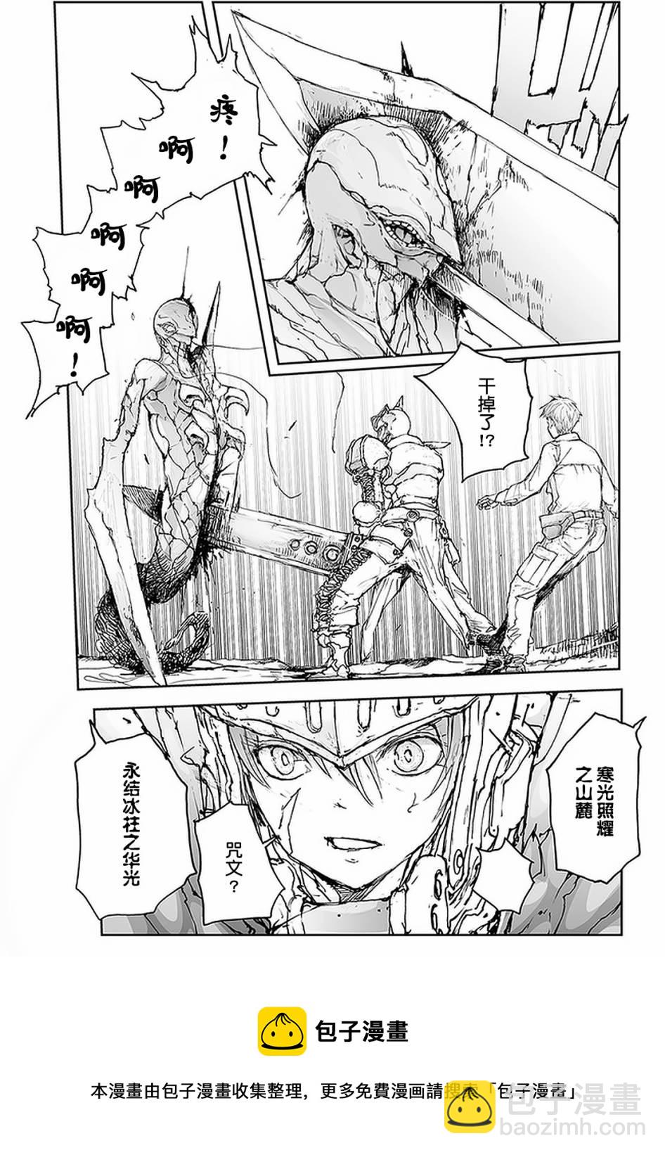 《万事屋齐藤到异世界》第80话 第5页