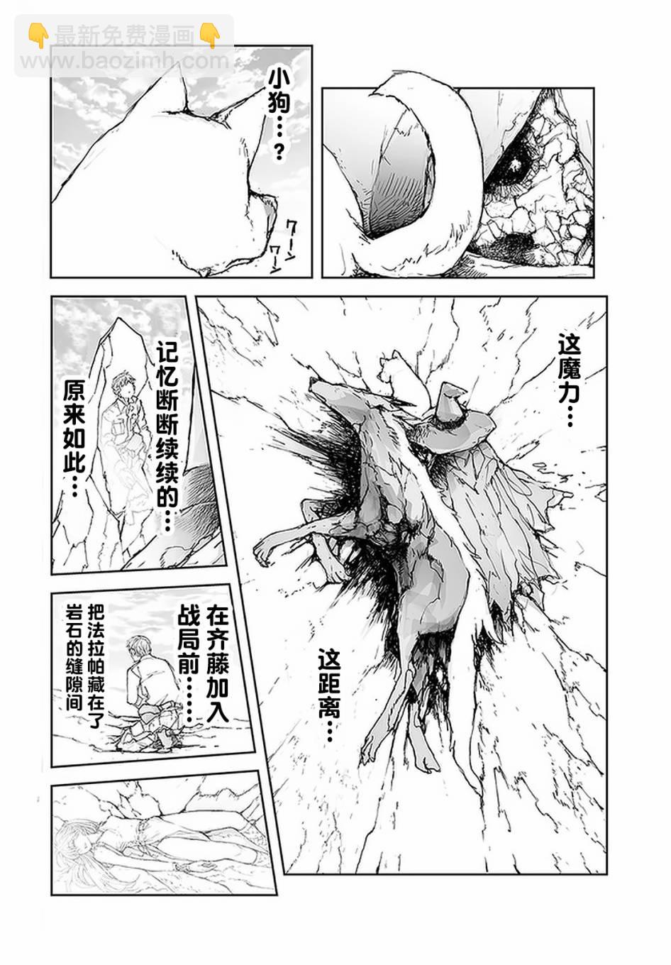 《万事屋齐藤到异世界》第82话 第2页