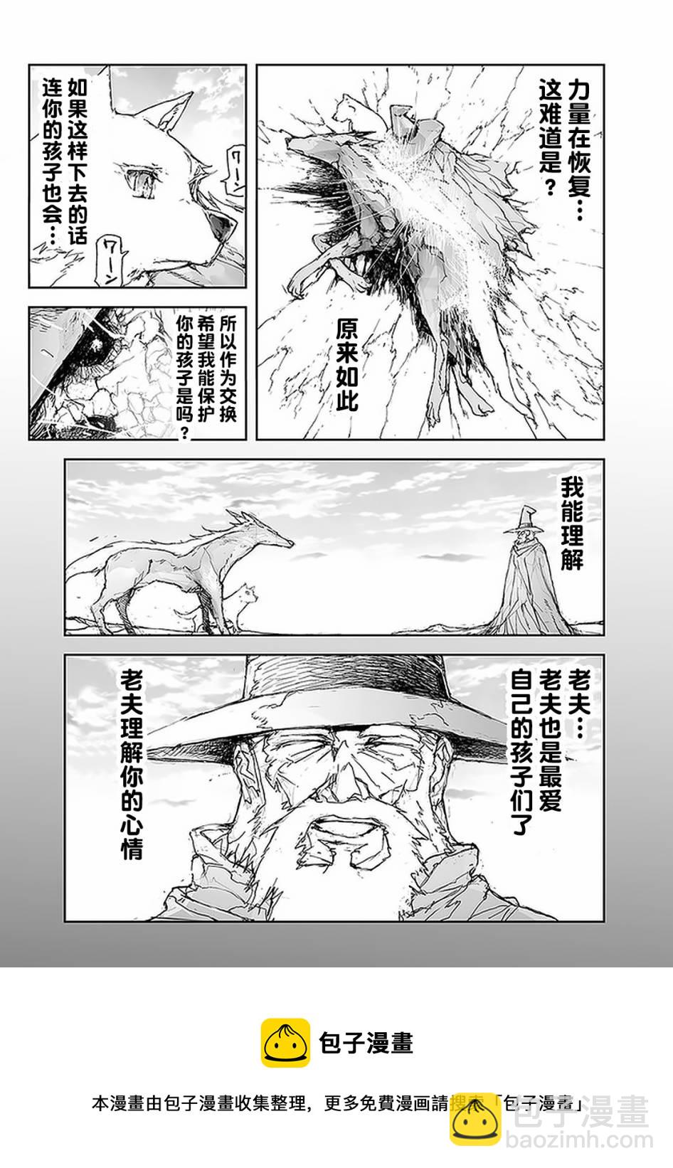 《万事屋齐藤到异世界》第82话 第4页