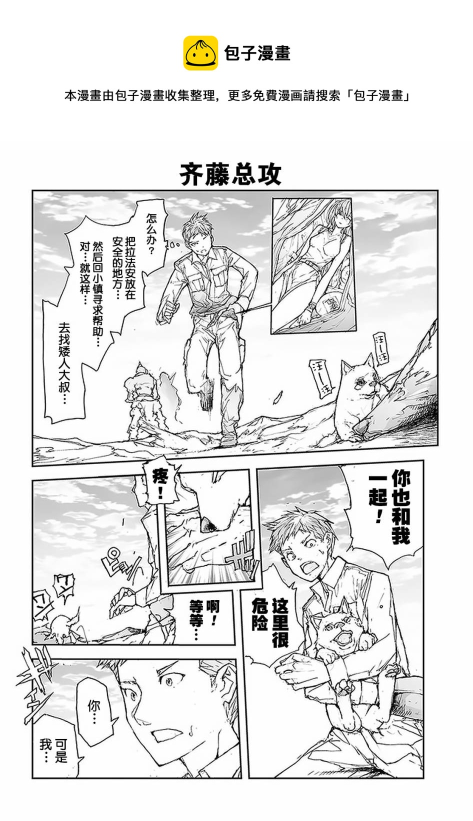 《万事屋齐藤到异世界》第79话 第1页