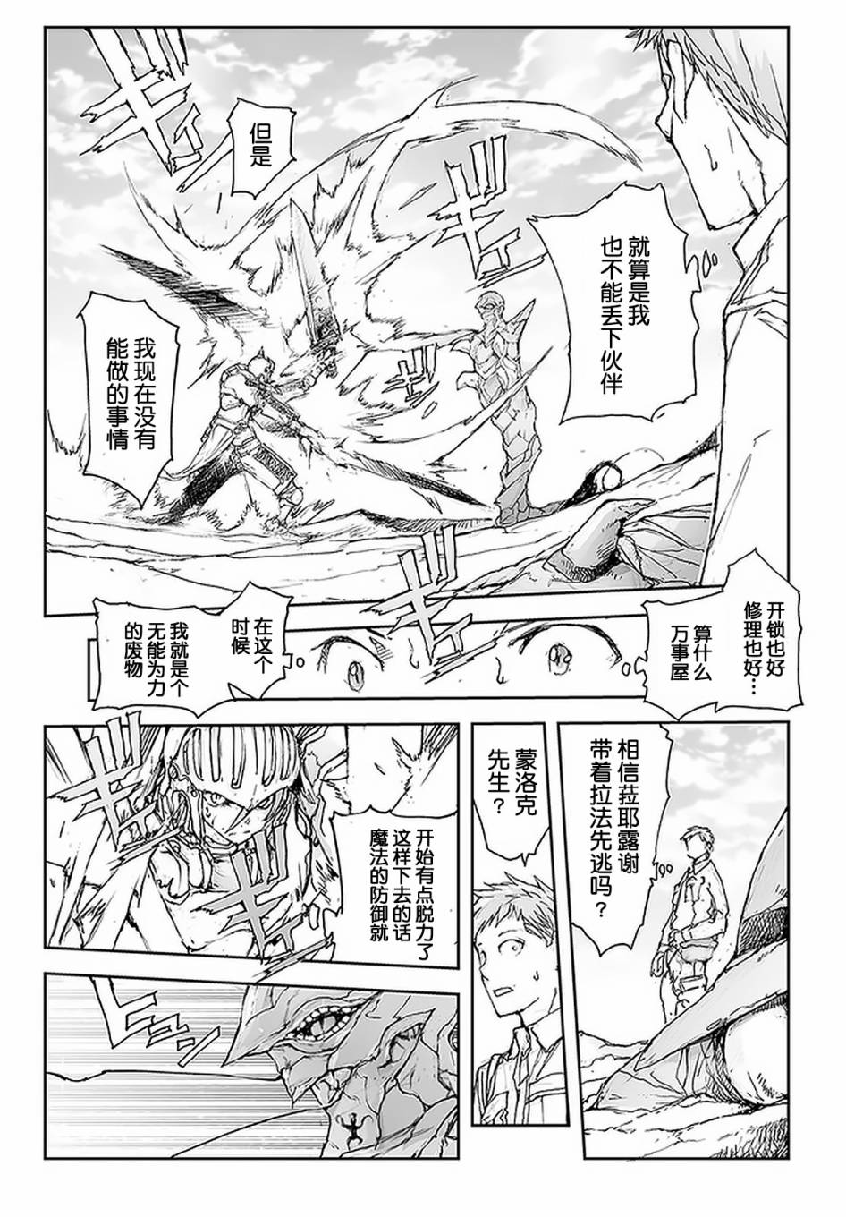 《万事屋齐藤到异世界》第79话 第2页