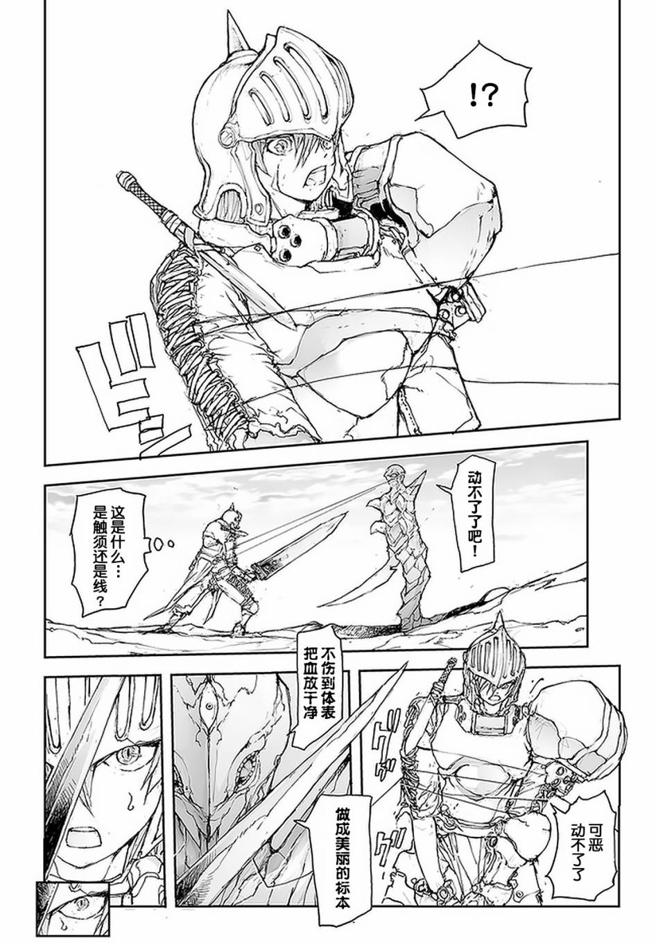 《万事屋齐藤到异世界》第79话 第3页