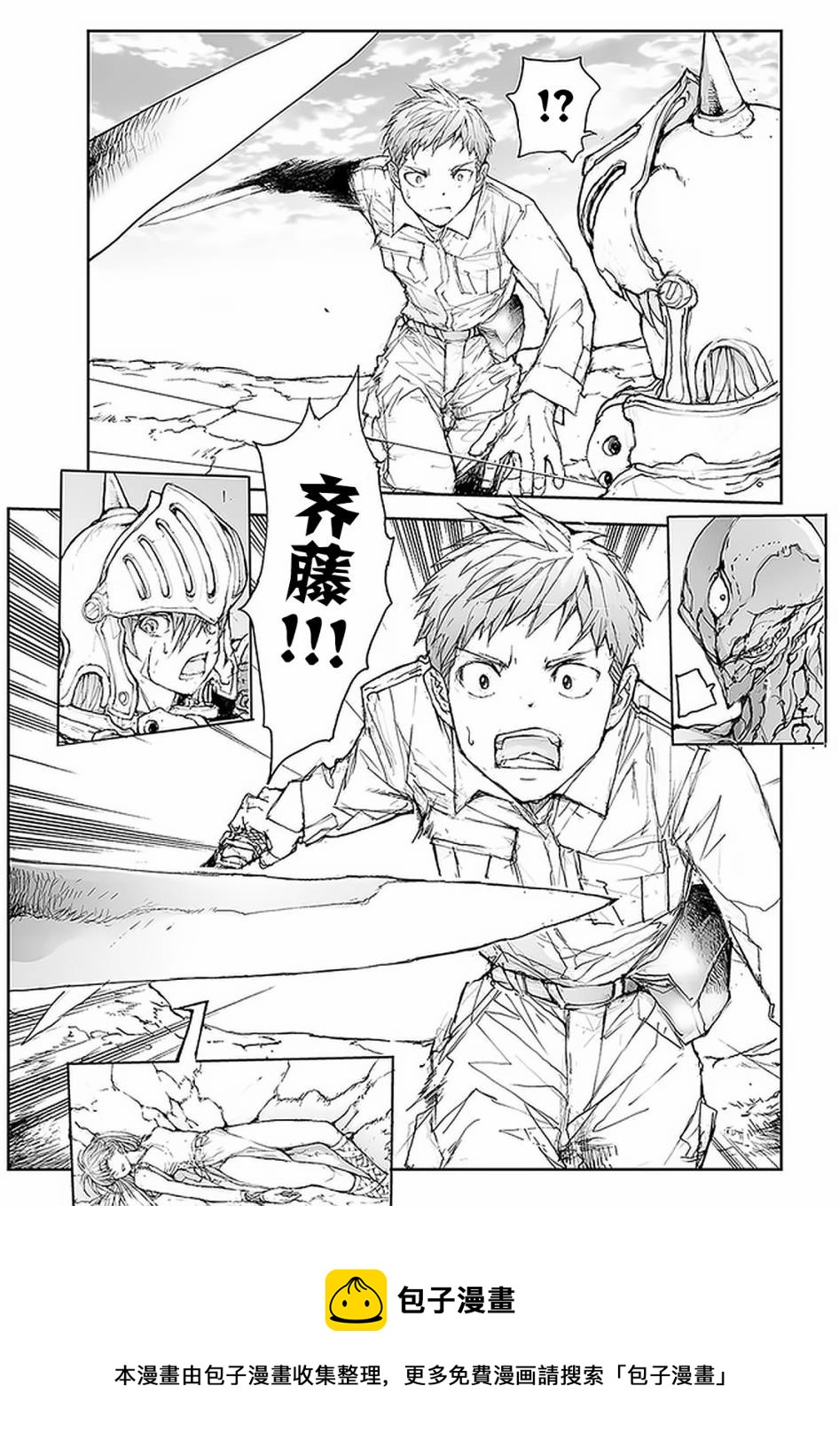 《万事屋齐藤到异世界》第79话 第4页