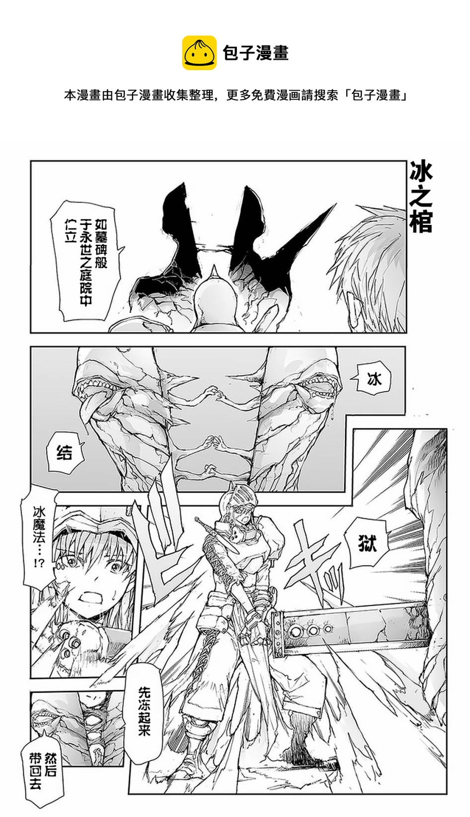 《万事屋齐藤到异世界》第81话 第1页