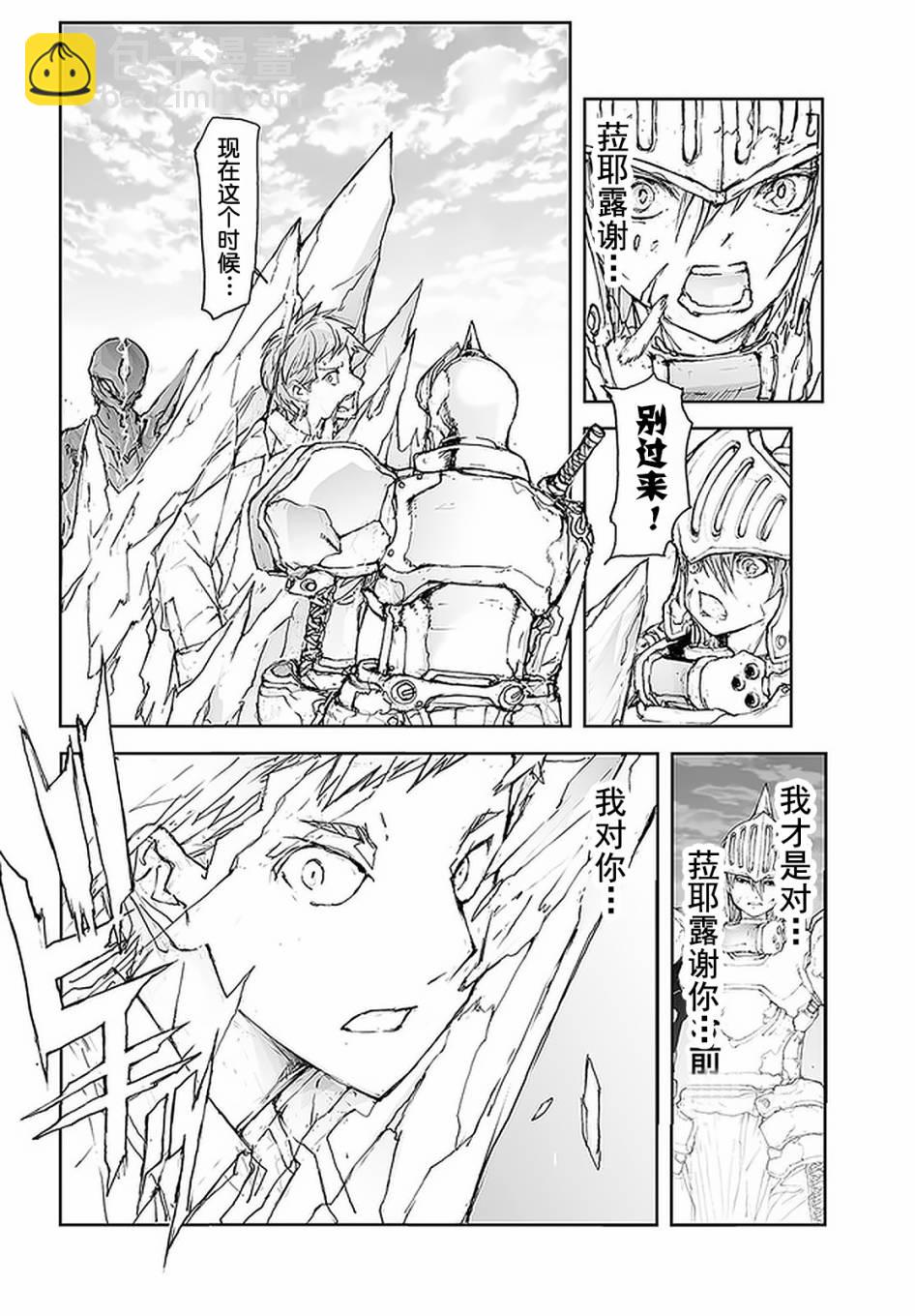 《万事屋齐藤到异世界》第81话 第3页