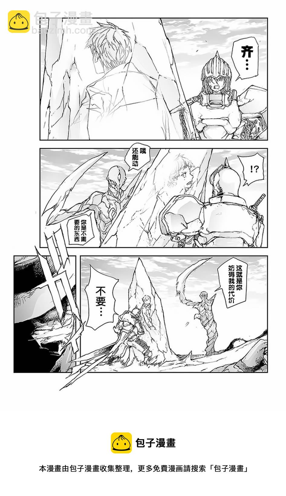 《万事屋齐藤到异世界》第81话 第4页