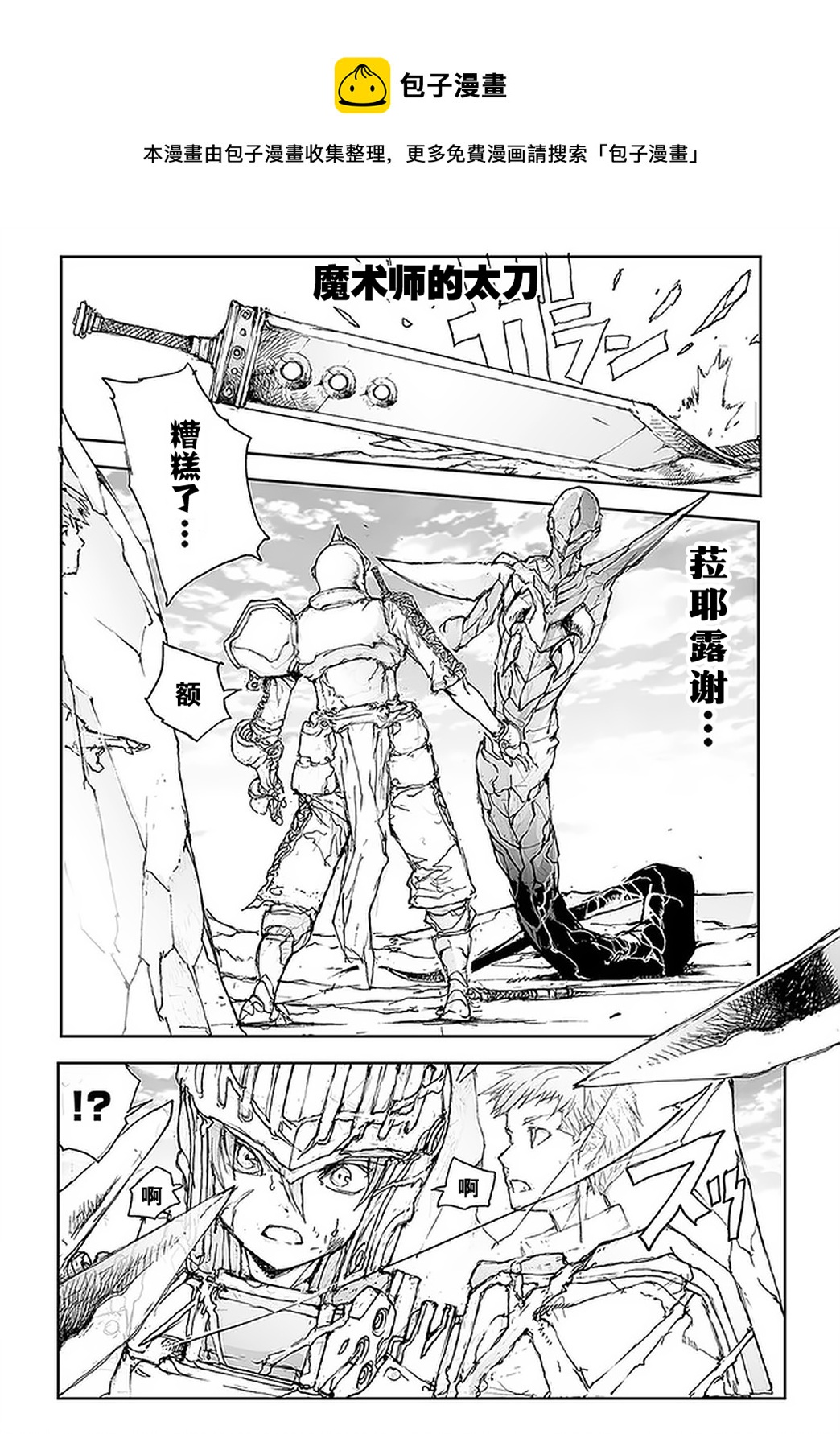 《万事屋齐藤到异世界》第84话 第1页