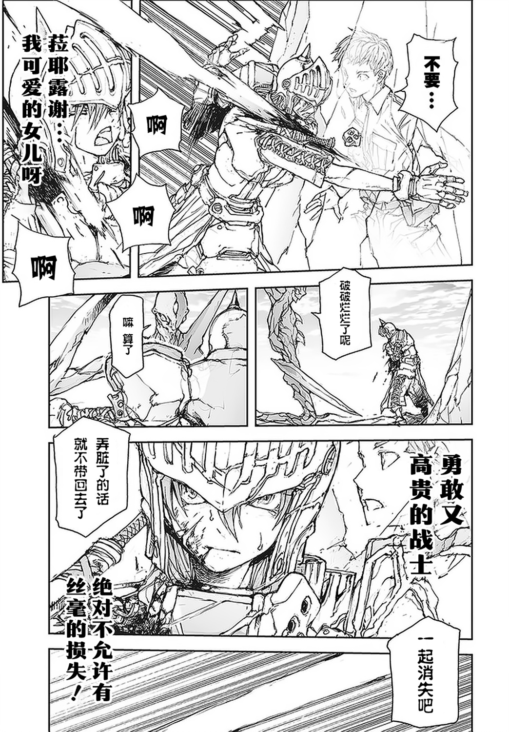 《万事屋齐藤到异世界》第84话 第2页
