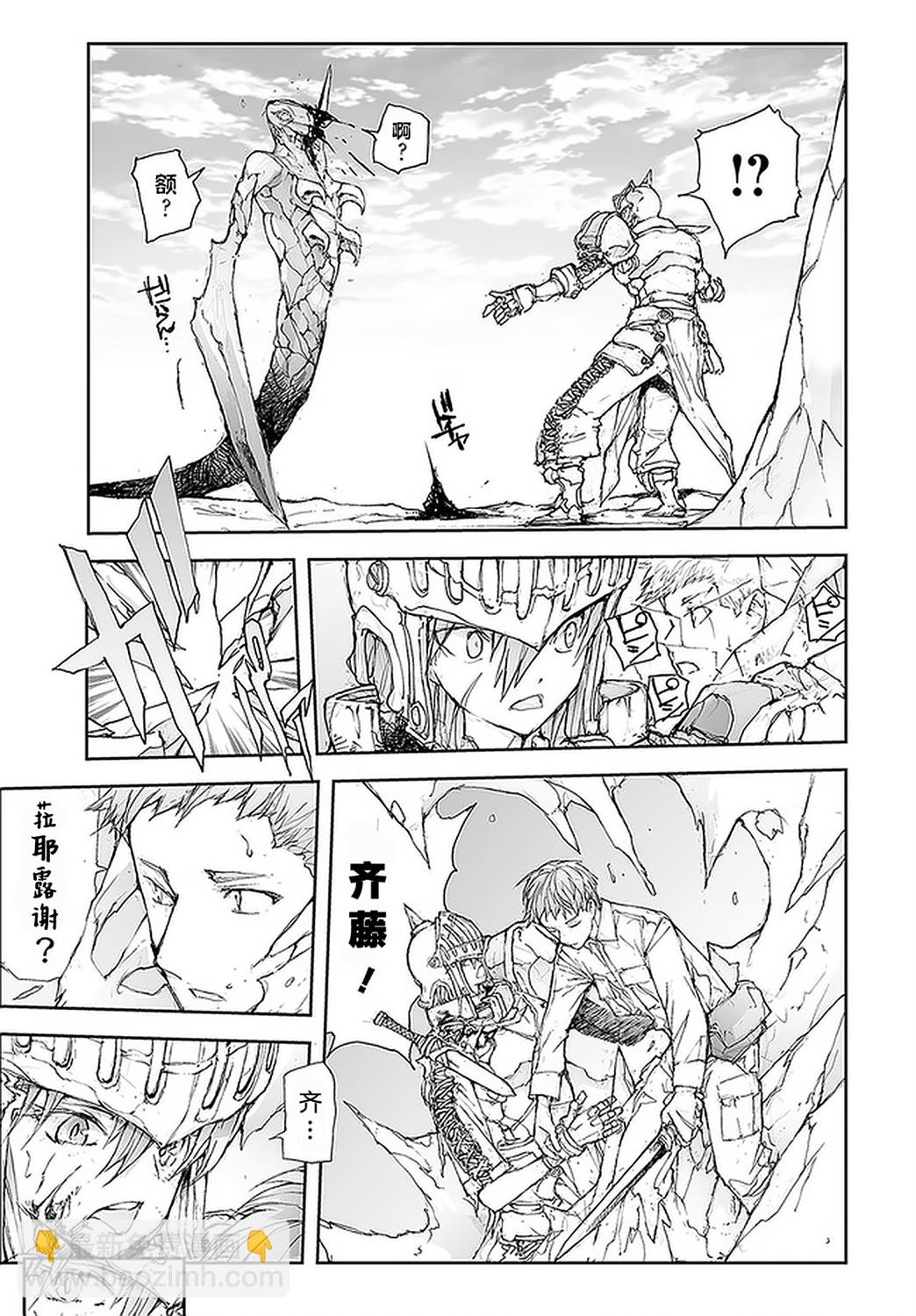 《万事屋齐藤到异世界》第84话 第4页