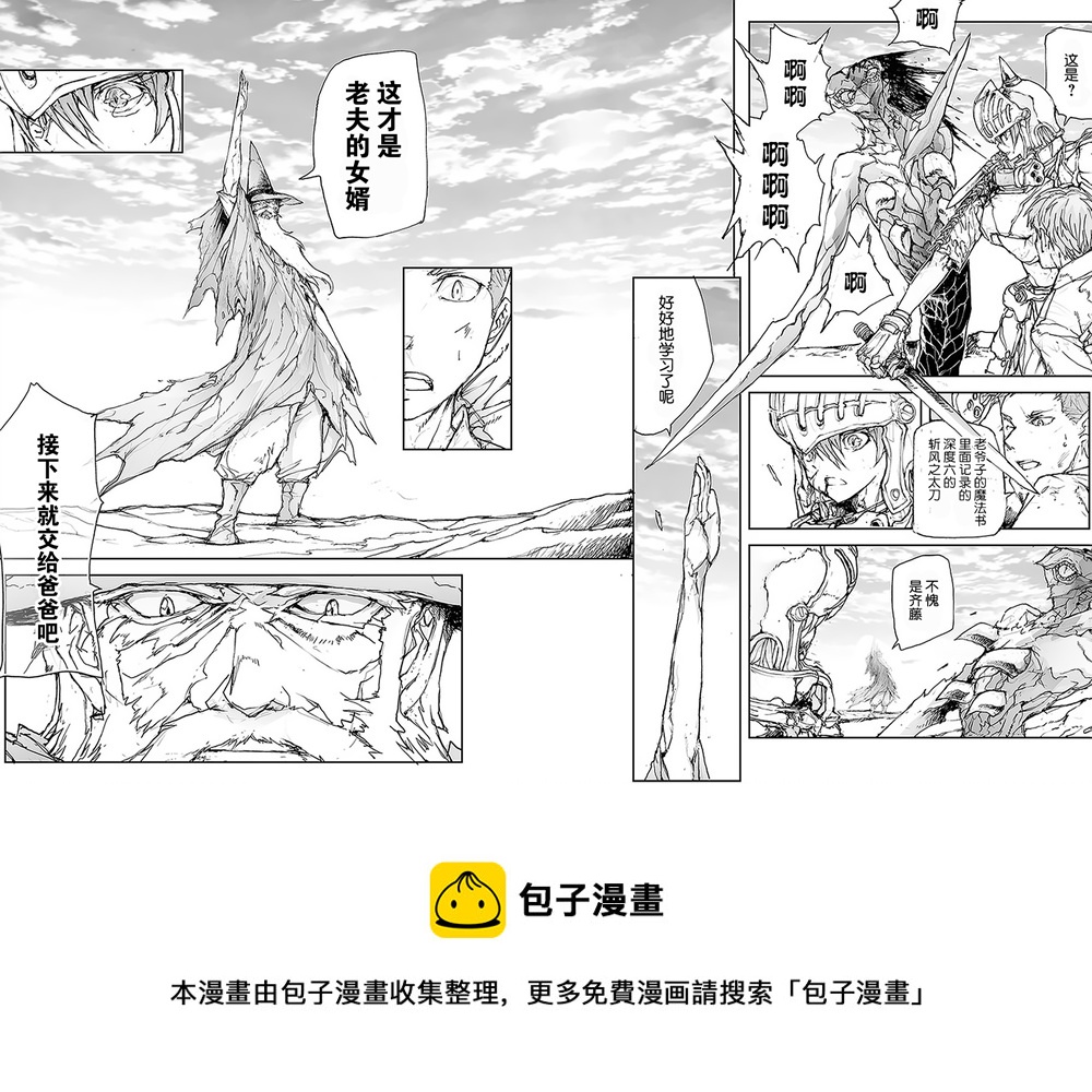 《万事屋齐藤到异世界》第84话 第5页