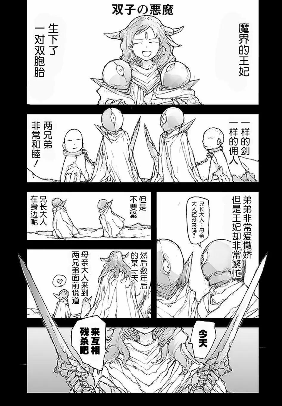 《万事屋齐藤到异世界》第85话 第1页