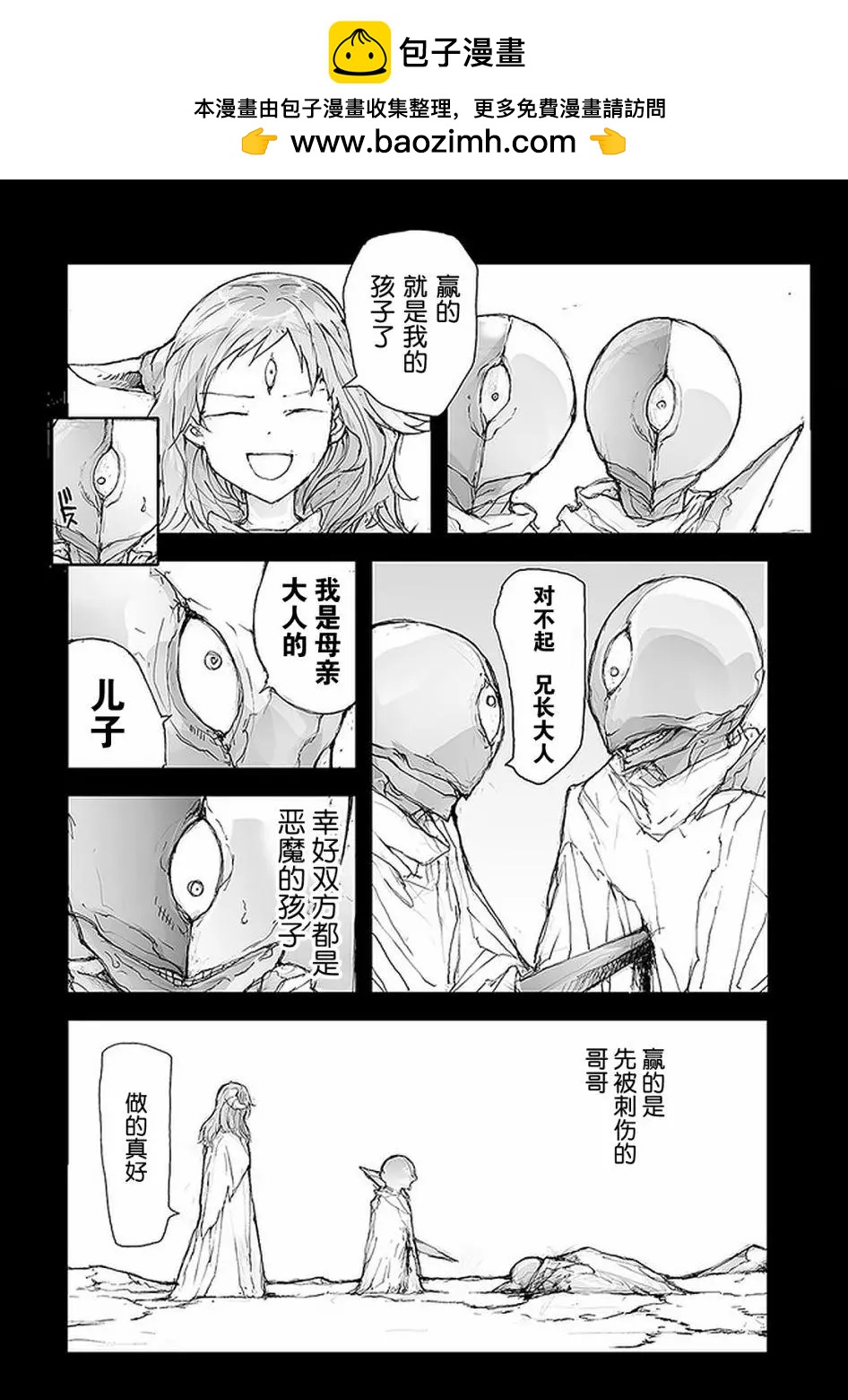 《万事屋齐藤到异世界》第85话 第2页