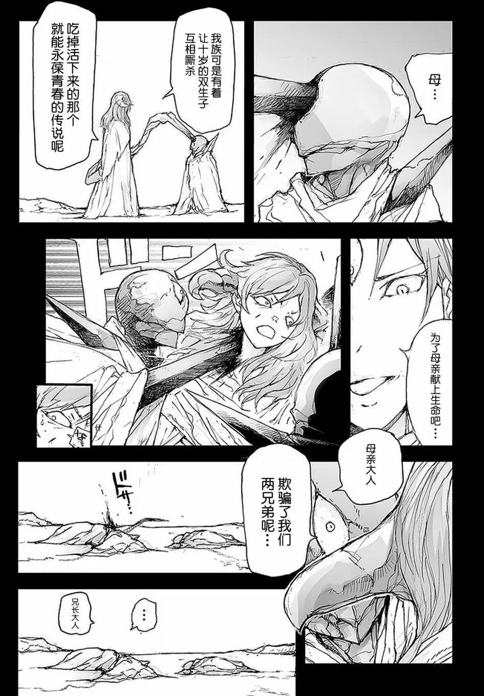 《万事屋齐藤到异世界》第85话 第3页