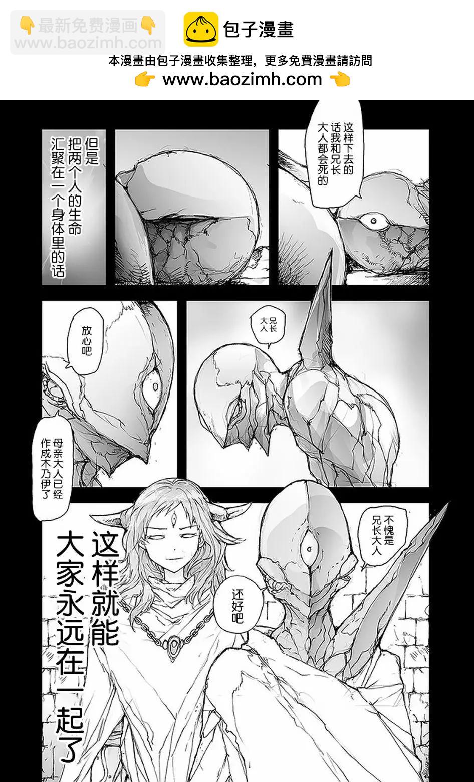 《万事屋齐藤到异世界》第85话 第4页
