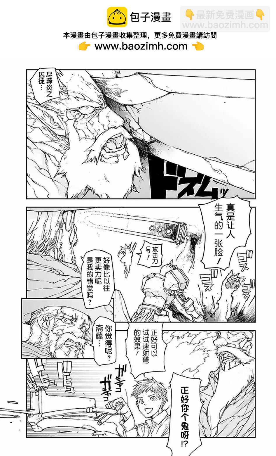 《万事屋齐藤到异世界》第83话-外传 第3页