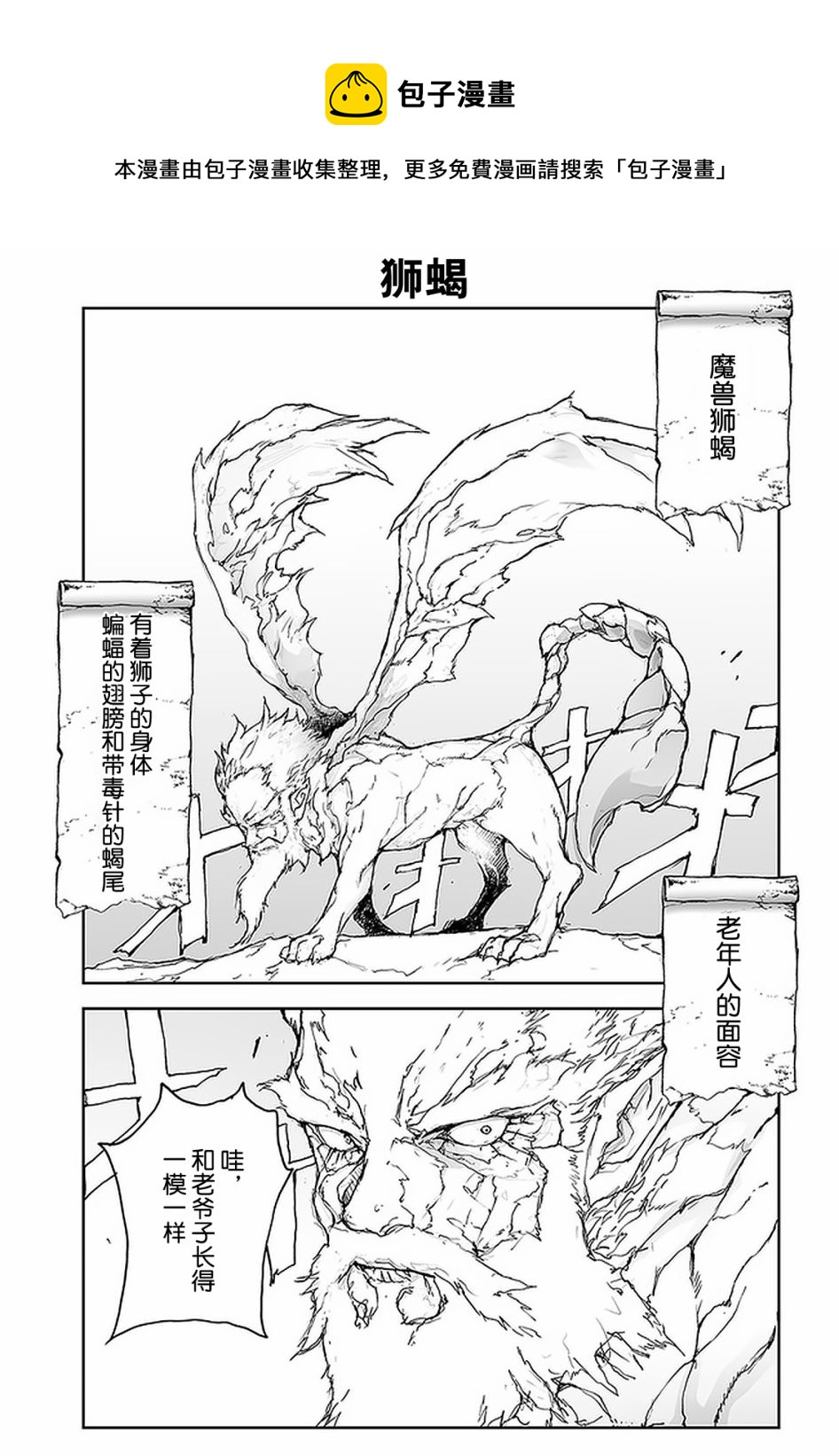 《万事屋齐藤到异世界》番外14 第1页