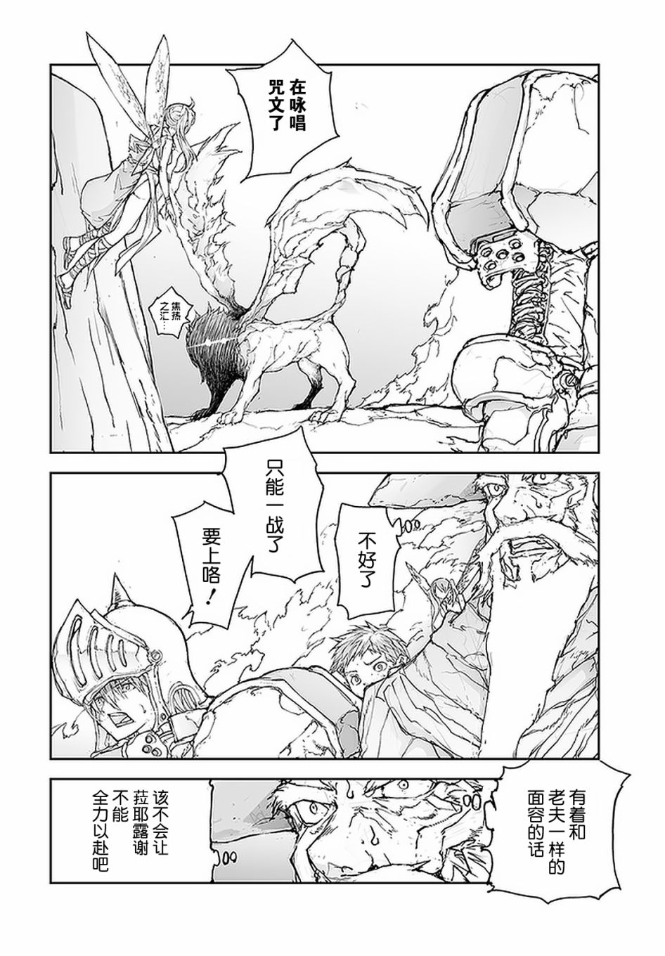 《万事屋齐藤到异世界》番外14 第2页